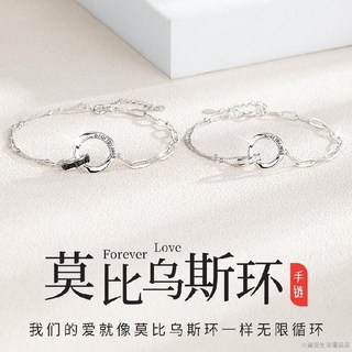 桃園出貨 莫比烏斯情侶手鍊S925銀色一對情侶款ins設計感小衆紀念日520禮物