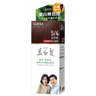 SOFEI 舒妃 型色家 蓋白髮護髮染髮霜, 5/4 自然栗, 1盒, 護髮染髮霜 1劑 50ml + 染髮中和乳 2劑 50ml + 染髮專用梳 + 染髮專業手套 + 補染刷 + 染髮專用披肩