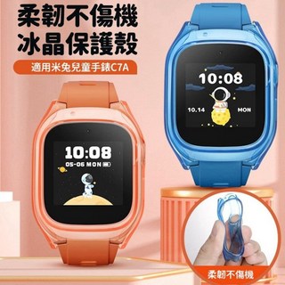 米兔C7A保護套 透明C7A保護殼 兒童手錶防磨防刮軟矽膠, 透明色, 1個