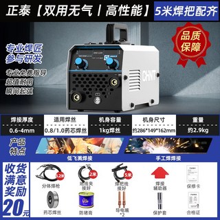 220V電焊機 正泰無氣三用氣保焊 家用220v電焊 二保焊 氬弧三用一體工業焊機全套, 1個, 正泰【雙用旗艦款丨高性能】5米把線