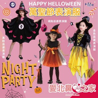 愛北鼻 萬聖節兒童巫婆裝 cosplay表演服 禮服洋裝含巫婆帽, 1個, 橘點巫婆表演服-版小建議+20公分,120碼