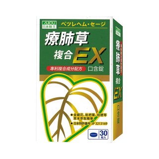 日本味王 療肺草口含錠(30粒/盒)﹝小資屋﹞, 1個, 30顆