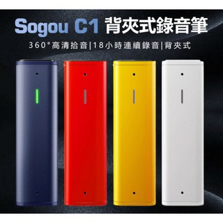 Sogou C1 背夾式錄音筆 360高清拾音 智慧降噪 16G大內存 18小時連續錄音, 不挑出貨快