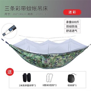 雙人防蚊吊床 夏季戶外野營秋千 帶蚊帳設計, 手動掛繩款 迷彩色