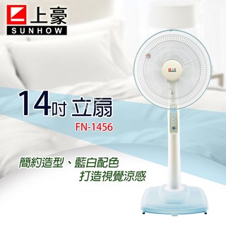 上豪14吋機械式立扇FN-1456 三段風速調整 台灣製造 安全穩固