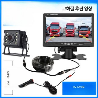트럭 화물차 후방카메라 시스템 고화질 적외선 야간 투시 기능 포함 방수 사각지대 해소 모니터 세트 안전 주차 보조용, 9인치 카메라 20m, 단일 모델