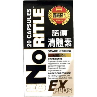 諾得清體素EX PLUS液態軟膠囊120粒, 1份, 1個, (6盒) 諾得清體素 20粒/盒