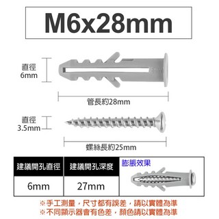 灰色塑膠膨脹螺絲 M6x28mm 附自攻螺絲 水泥牆壁虎 適用多種牆體, 1個, 6*28mm附螺絲