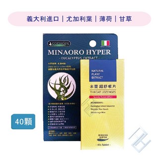 【富士德】米蘭超舒喉片40顆/盒 (尤加利葉萃取/薄荷/甘草/義大利進口) 康富久久, 1個