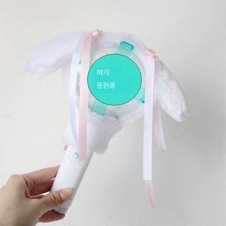 모아봉 연예인 응원봉 캐럿봉 굿즈 키링 3세트, 램프 커버 (응원봉 미포함), 흰 긴 귀 리본 장모형 x3개
