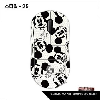 커스텀 게이밍 뿐 유선 마우스 무선 스티커일 테이프, 스타일-25, 로지텍 마우스 GPW 2세대