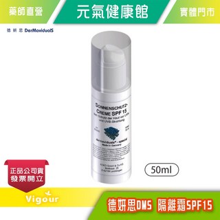 DMS德妍思 隔離霜 50ml 清爽保濕防曬, 1個