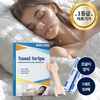 [아임봄] 편안한 호흡을 위한 비강확장 코밴드 패드, 50매, 살색