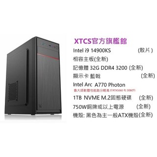 祥豐小店 Intel 14900KS 處理器 藍戟A770 顯卡 16G記憶體 1TB固態硬碟