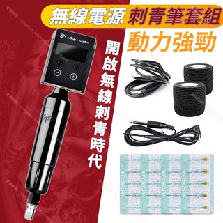 AURORA GEN II 無線電源刺青筆套組 附電源線、連接線、針、繃帶，適合初學者，割線打霧一體機, 1個, 無線套組