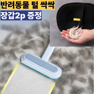 펫뭉냥 털제거 먼지청소 브러쉬 강아지 고양이털제거기, 기본, 1세트