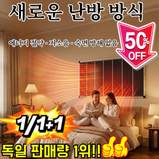 특가!【5초 즉열】독일 블랙테크 그래핀 벽난방 독일 프리미엄 초저소음 그래핀 전기히터 전기필름 벽걸이 원적외선 벽걸이 히터, [특가!!!] 50x50*1