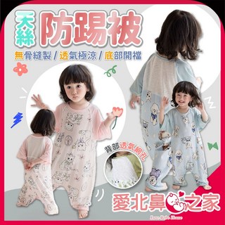 愛北鼻 天絲涼感防踢被 背部透氣兒童防踢被 嬰兒冰絲涼被 無骨縫製透氣開襠設計, 花朵兔-天絲防踢被,80碼-建議身高55-71cm, 花朵兔-天絲防踢被