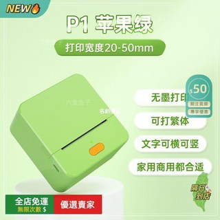 A14 服裝食品標籤打印機 商用標籤打印, 1個, P1綠+送1卷防水40*30白色