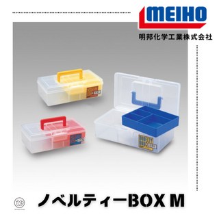 TD桃園東區釣具 明邦 MEIHO 透明手提工具盒 釣蝦工具箱 M號, 藍色 #103169, 1個