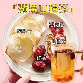 蘋果山楂茶 凍乾檸檬片 沖泡飲品 10小包, 1個, 蘋果山楂茶【10小包】