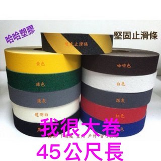 哈哈塑膠止滑條大卷裝 室內外防滑安全首選, 黃色, 1個