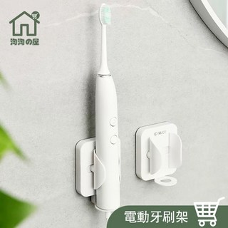 電動牙刷架 免釘牙刷置物架 牙刷架 牙膏架 淘淘屋家居百貨, 1個, 白色