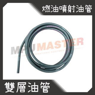 美斯特機車工具-黑色耐油油管 雙層油管 燃油噴射油管 化油器油管 耐高壓油管 汽油管 負壓管, 1個, 耐油油管6mm*10尺