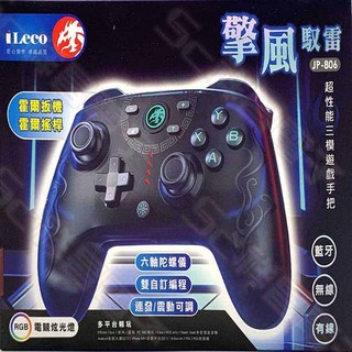 iLeco JP-806 遊戲手把 三模 無線搖桿 支援N-Switch PS4 PS3, 1個