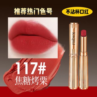 小細管美式奶咖不沾杯口紅 霧面啞光 持妝 防水防汗 肉桂色口紅 不掉色 絲滑不拔幹 僞素顏顯白口紅 L.F.S, 117#焦糖烤慄, 1個