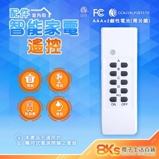 《附發票》操作穩定 NCC認證, 1個, 智能家電遙控器