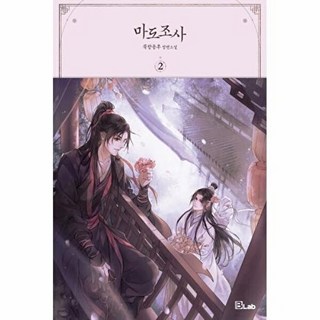 마도조사 2, 묵향동후, 디앤씨미디어