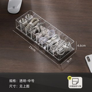 收納手機充電器充電線整理盒透明分格電源線繞線器桌面收納盒, 1個, 中號【透明8格】送12張分類貼紙