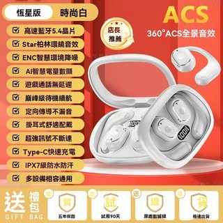骨傳導5.4藍芽耳機，運動狂甩不掉，防水防汗真無線藍牙耳機，開放式掛耳式，流光白, 流光白