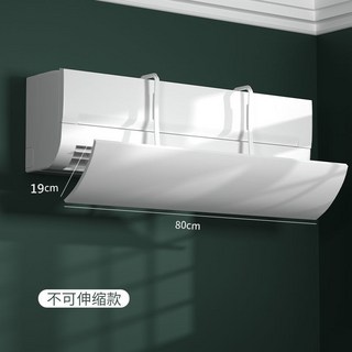 冷氣擋風板 空調擋風板 - 防直吹伸縮設計，適用多種機型，舒適導風，避免直吹, 加厚無孔純淨白, 1個, 加厚無孔純淨白