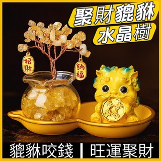 聚財貔貅水晶樹, 黃銅錢貔貅+黃水晶樹+底座