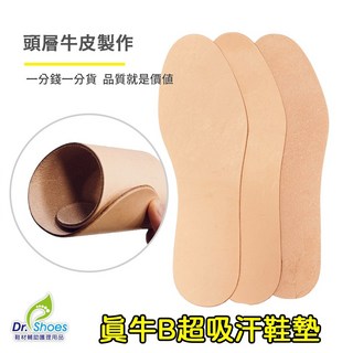 鞋博士頂級牛皮除臭鞋墊腳汗剋星植鞣革真皮鞋墊除臭鞋墊