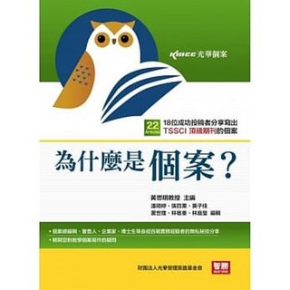 書本熊 為什麼是個案？ 9789868207929