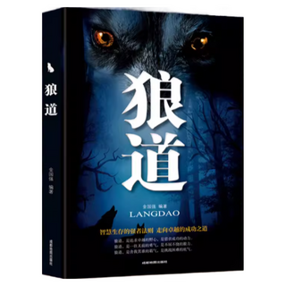 一生必看全套22本：墨菲定律、鬼谷子、羊皮卷、狼道、人性的弱點、厚黑學等勵志暢銷書籍，提升口才與人際關係, 詳見包裝