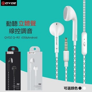 【輕巧時尚】高音質 入耳式 線控 耳機 耳麥 耳機麥克風 耳塞式 可通話 重低音 耳麥 可調音, 白色, 白色, R2