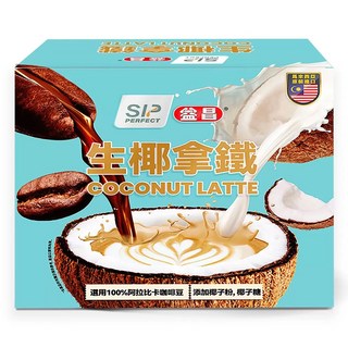 SIP PERFECT 生椰拿鐵，嚴選阿拉比卡咖啡豆，添加椰子粉與椰子糖，口感香醇濃郁，享受南洋風味, 16g, 1箱, 50個裝