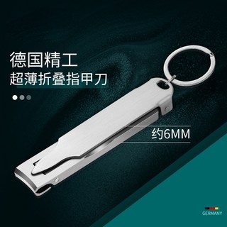 德國超薄便攜式指甲刀 附鑰匙扣 多功能折疊指甲剪 大小號可選 臺南出貨, 1個, #【自由大開口】+帶磨甲+超薄折疊#