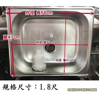 台灣製造 1.6尺單水槽, 1.8尺水槽面板,升級加購組：不銹鋼 漏水頭 +005滴籃
