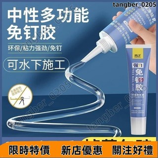 可水下施工免釘膠玻璃膠，防黴防水萬能強力結構膠，免打孔瓷磚牆面膠, 1個, 進口品質【白色無痕】-承重900斤,高品質丨掉落包賠【1支丨60毫升】粘到嚇
