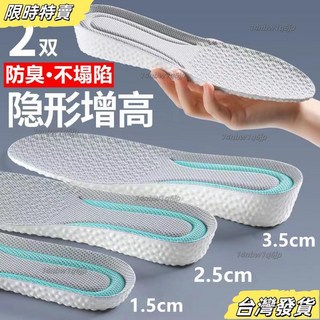 【台灣發貨】夏季增高鞋墊男運動減震隱形內增高女超軟不塌陷加厚防臭透氣吸汗 SFD8