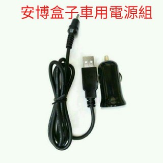 安博盒子 車用電源線 穩定供電旅途不斷電即插即用, 1個