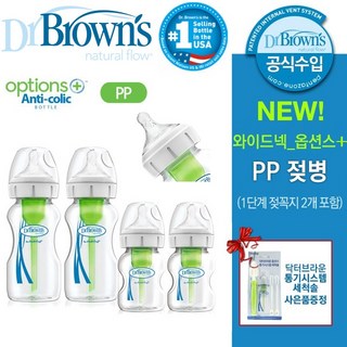 닥터브라운 와이드 옵션스 pp젖병 2+1 전용솔 배앓이방지 유아 신생아, 옵션스플러스 PP젖병_150ml 1p, 옵션스플러스 PP젖병 270ml 2p, 3개