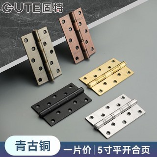 固特 5寸不銹鋼軸承加厚鉸鏈 房門靜音閤頁 實木門軸承折頁, 1個, 【旂艦款青古銅平開】