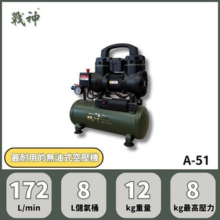 戰神高效散熱無油空壓機 一年保固 家用吹塵 釘槍收尾, 1個