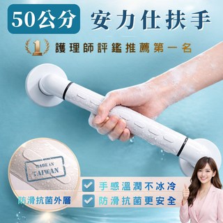 安力仕 50公分 扶手 防滑外層 溫潤不冰冷, 白色, 1個